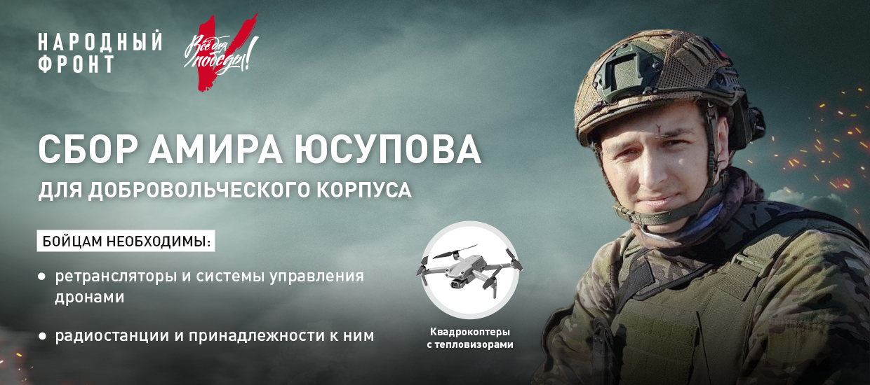 Завершён сбор Амира Юсупова