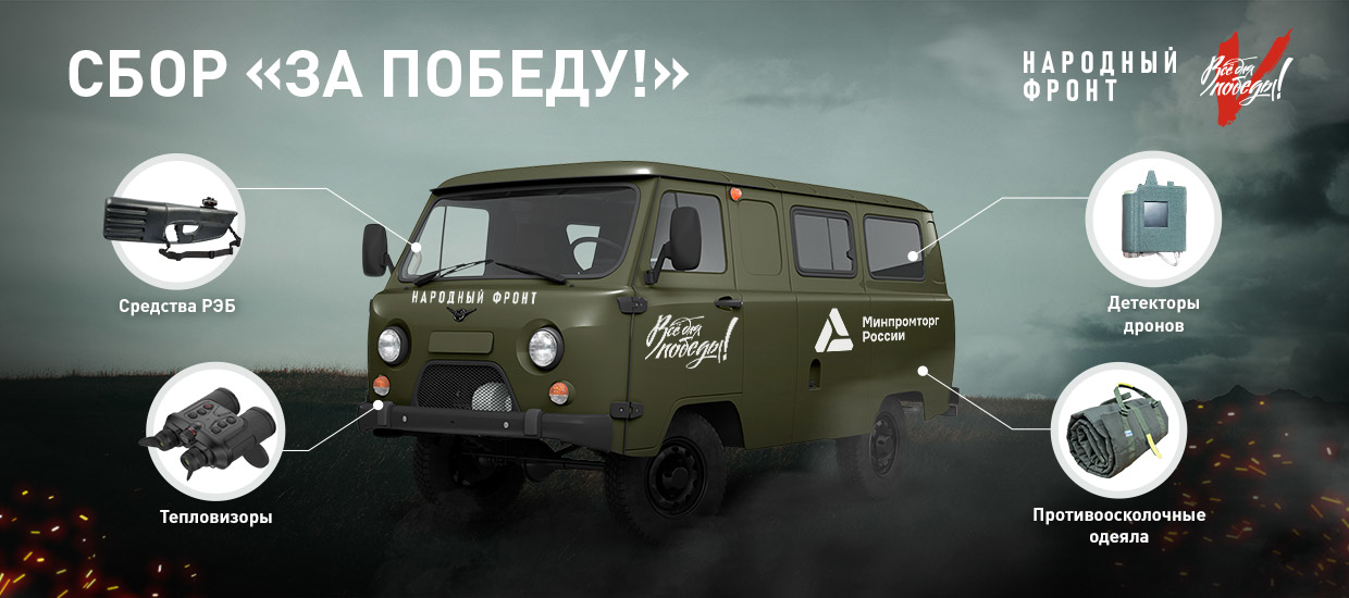 В преддверии праздника 9 Мая открывается общероссийский сбор “За Победу!”