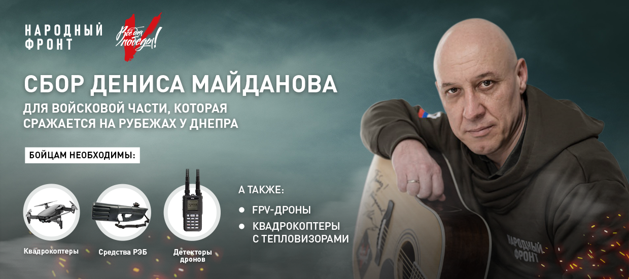 Благодаря сбору Дениса Майданова техника передана подразделению, которое сражается на Днепре
