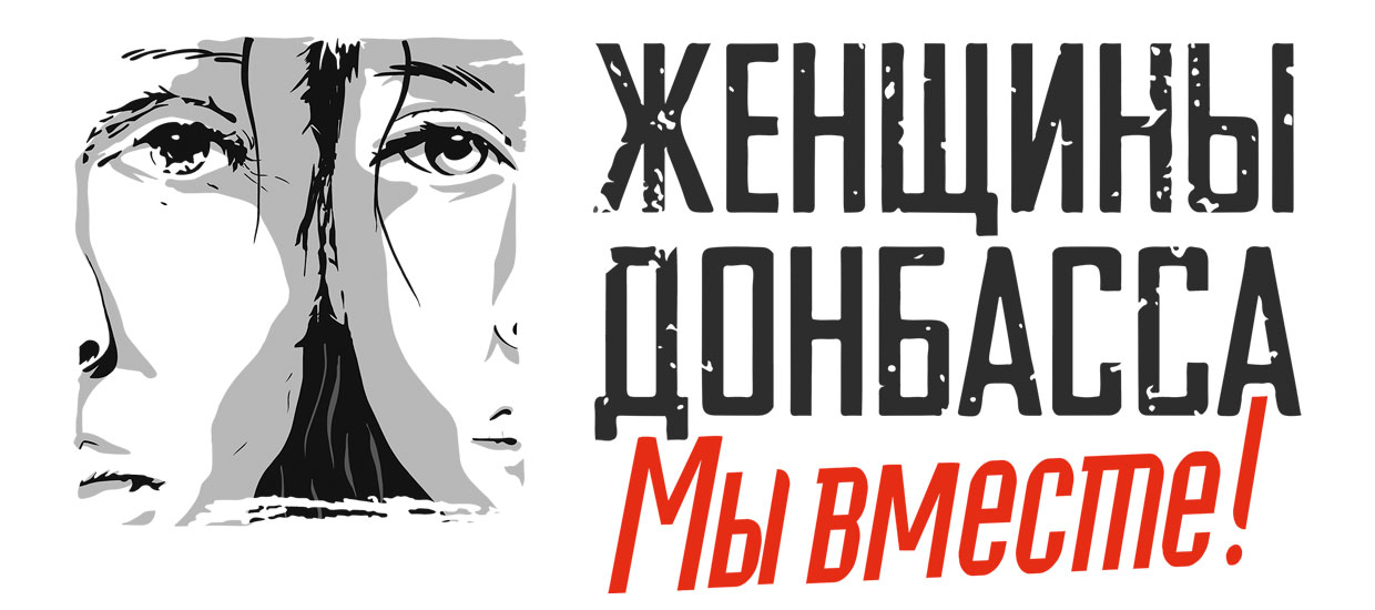 Юлия Барановская совместно с Народным фронтом открывает второй сбор для женщин Донбасса