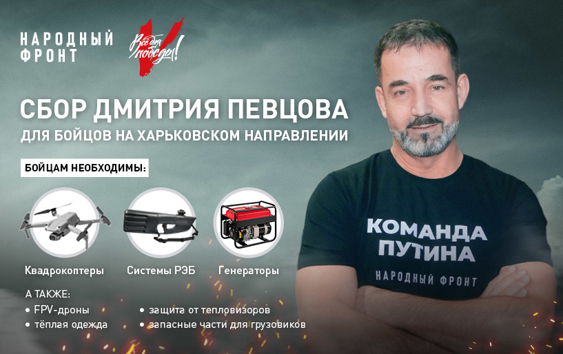 Сбор Дмитрия Певцова от 22.10
