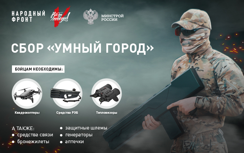 СБОР&nbsp;&quot;УМНЫЙ ГОРОД&quot;&nbsp;ОТ 26.04