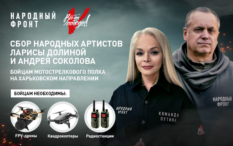 Сбор народных артистов Ларисы Долиной и Андрея Соколова от 31.01
