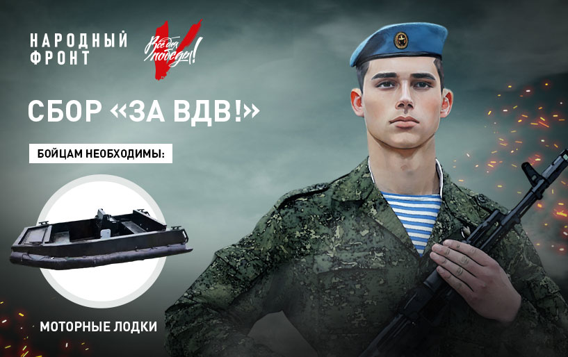СРОЧНЫЙ СБОР&nbsp;КО 2 АВГУСТА&nbsp;&quot;ЗА ВДВ!&quot;&nbsp;ОТ 29.07 