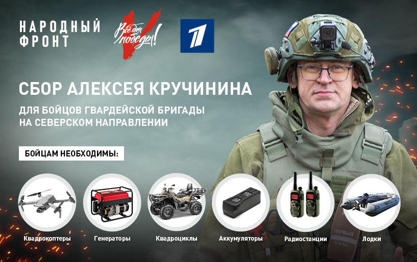 СБОР АЛЕКСЕЯ КРУЧИНИНА ОТ 21.11