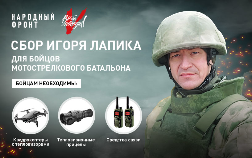 Сбор Игоря Лапика от 15.10
