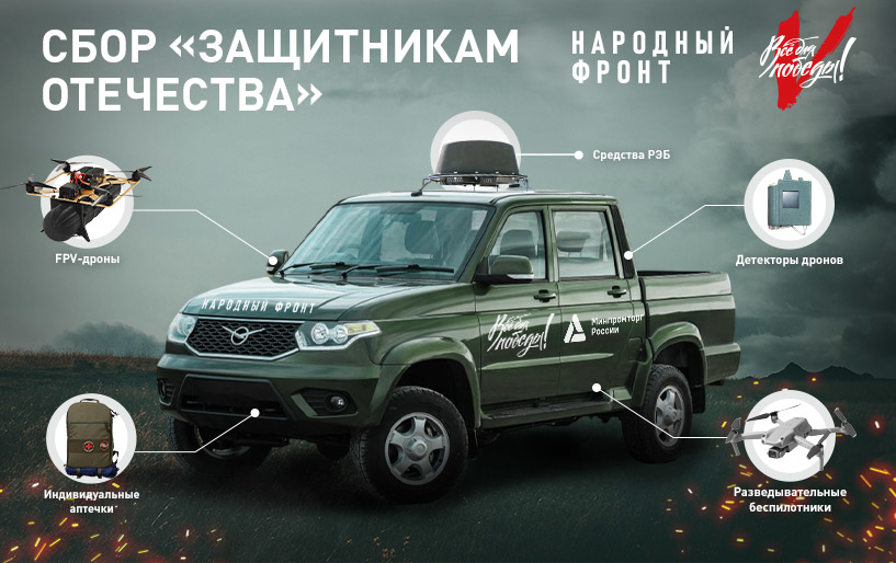 Сбор "Защитникам Отечества" от 29.01