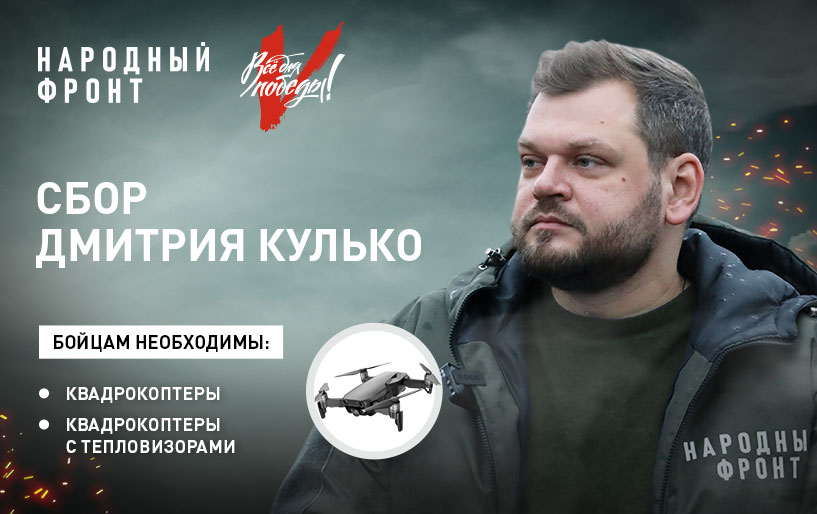 СБОР ДМИТРИЯ КУЛЬКО ОТ 16.05 Подразделение: БРИГАДА 2-ГО ГВАРДЕЙСКОГО ЛУГАНСКО-СЕВЕРОДОНЕЦКОГО АРМЕЙСКОГО КОРПУСА 