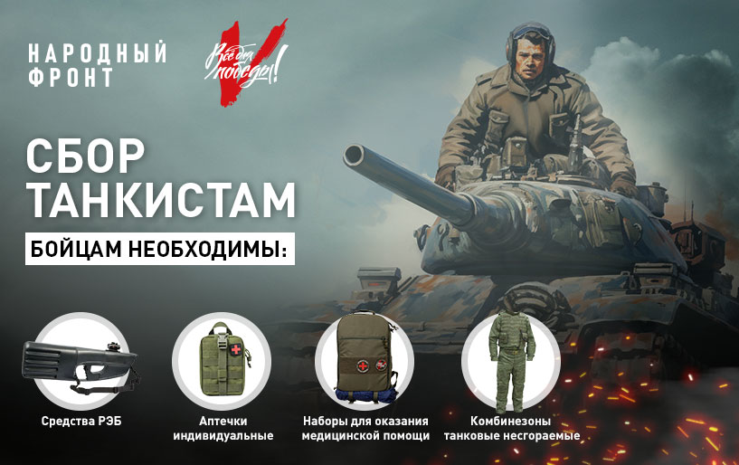 Сбор танкистам от 10.09 Подразделение: 1 танковая армия 