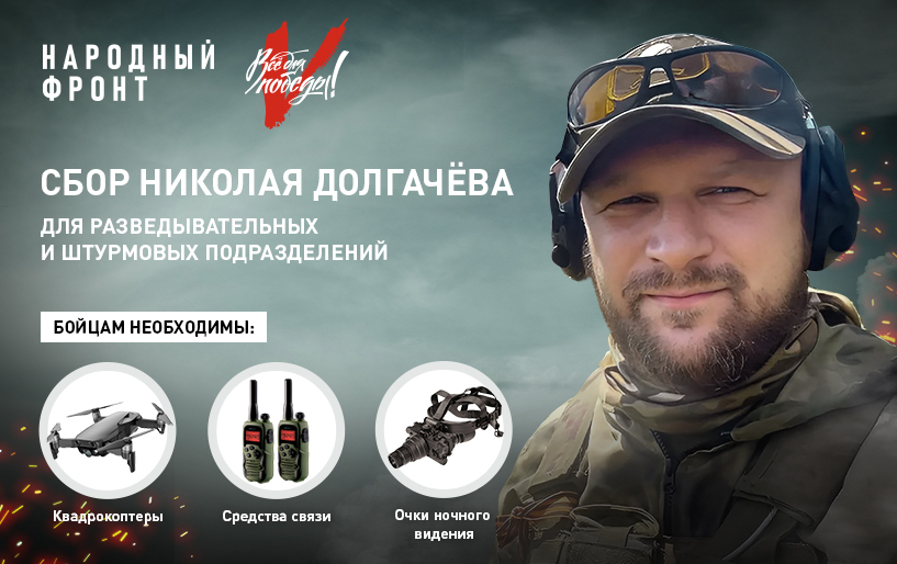Сбор  Николая Долгачёва  от 28.03 