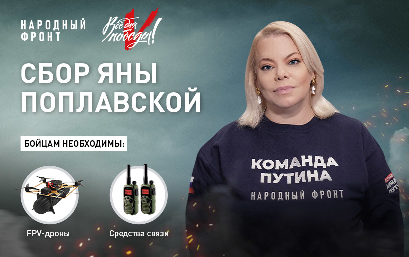 Сбор Яны Поплавской от 07.04