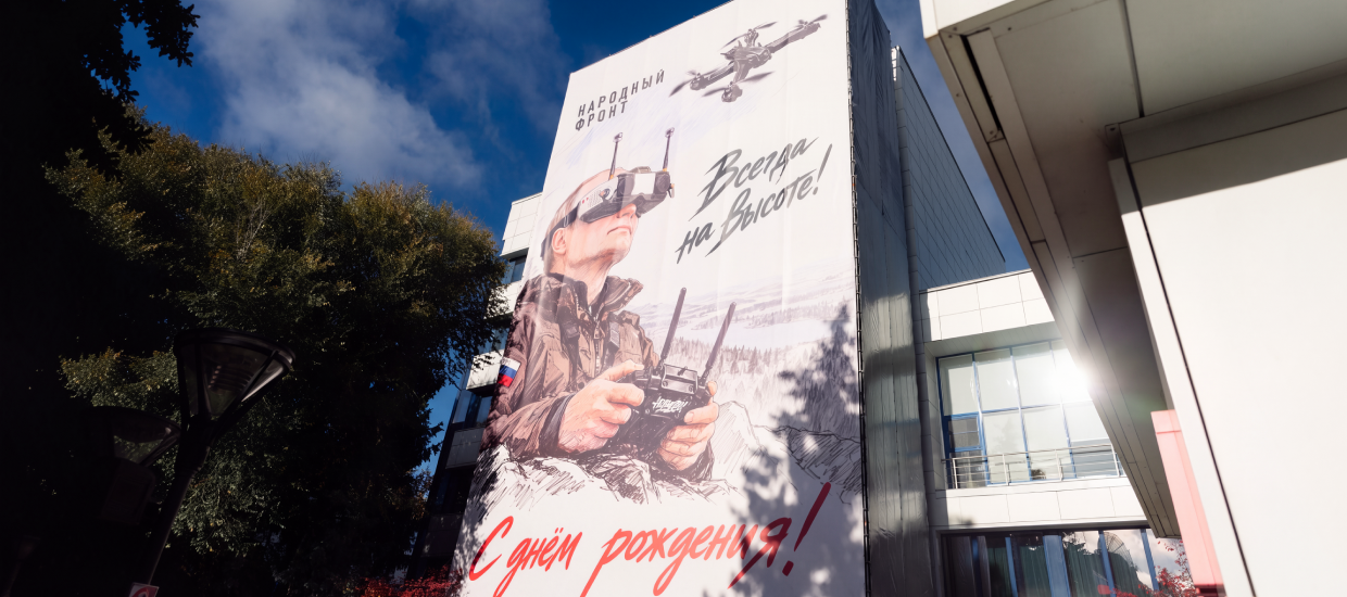 НАРОДНЫЙ ФРОНТ И ГРАЖДАНЕ РОССИИ ПОЗДРАВЛЯЮТ ПРЕЗИДЕНТА С ДНЕМ РОЖДЕНИЯ