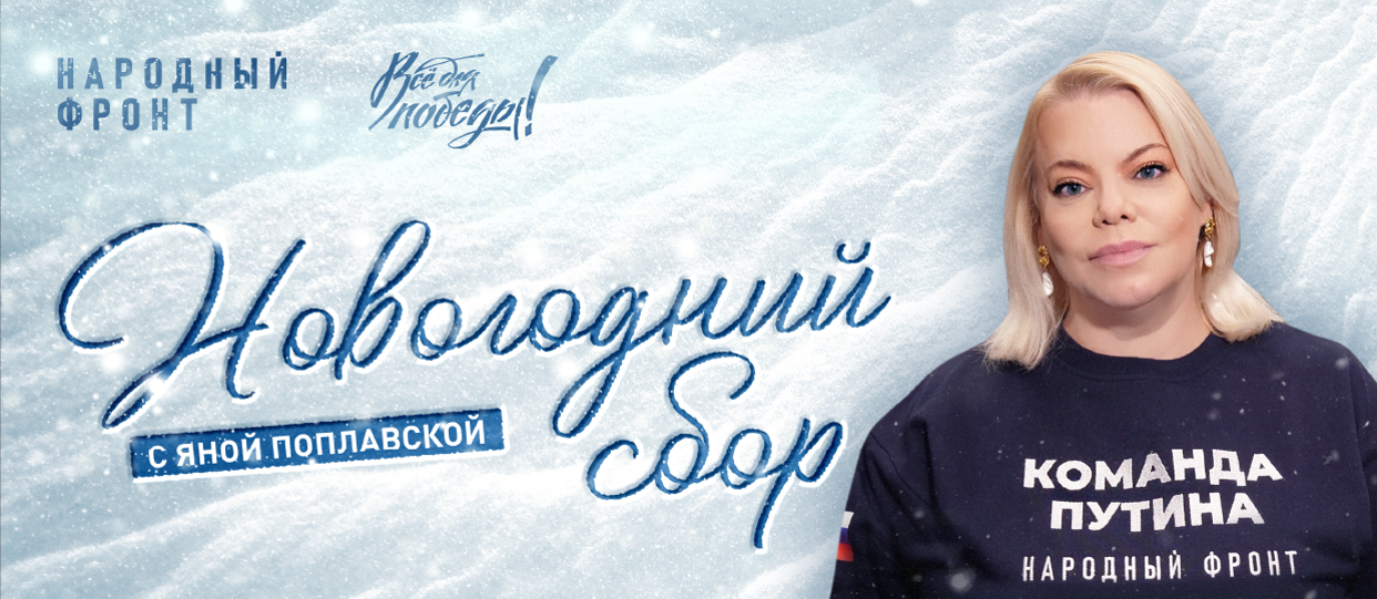 Завершено вручение бойцам Новогоднего сбора