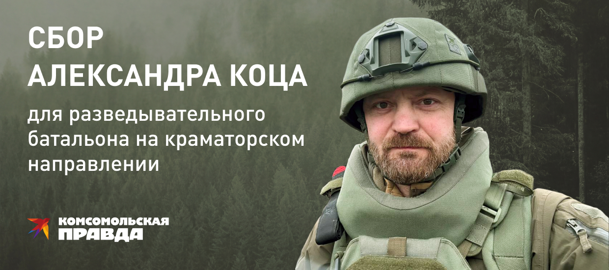 Народный фронт открыл 13-й совместный сбор с военкором Александром Коцем для разведчиков на краматорском направлении
