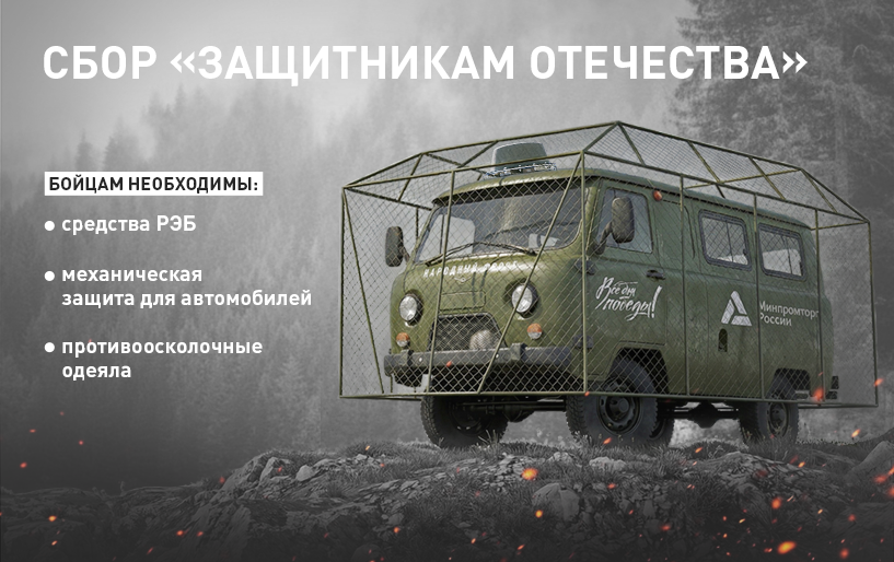 Сбор "Защитникам Отечества" от 03.02