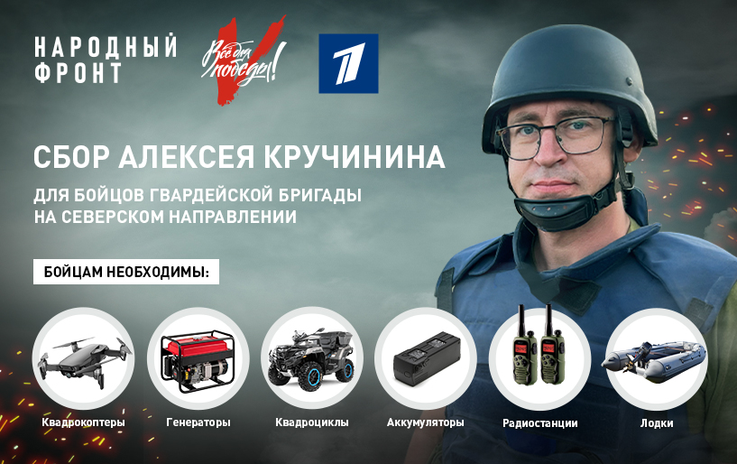 СБОР АЛЕКСЕЯ КРУЧИНИНА ОТ 21.11