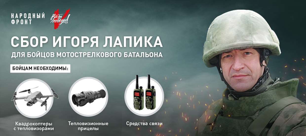Вручён сбор Игоря Лапика