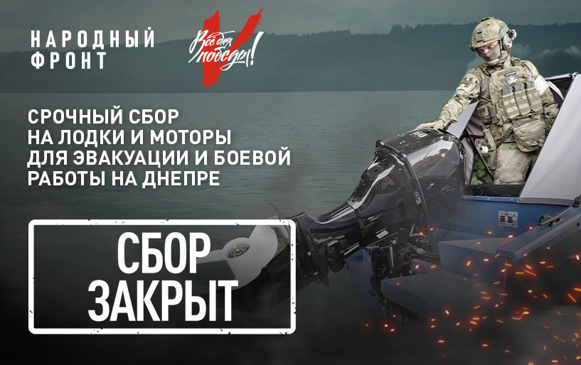 Срочный сбор от 02.07 на лодки и моторы &nbsp; 
