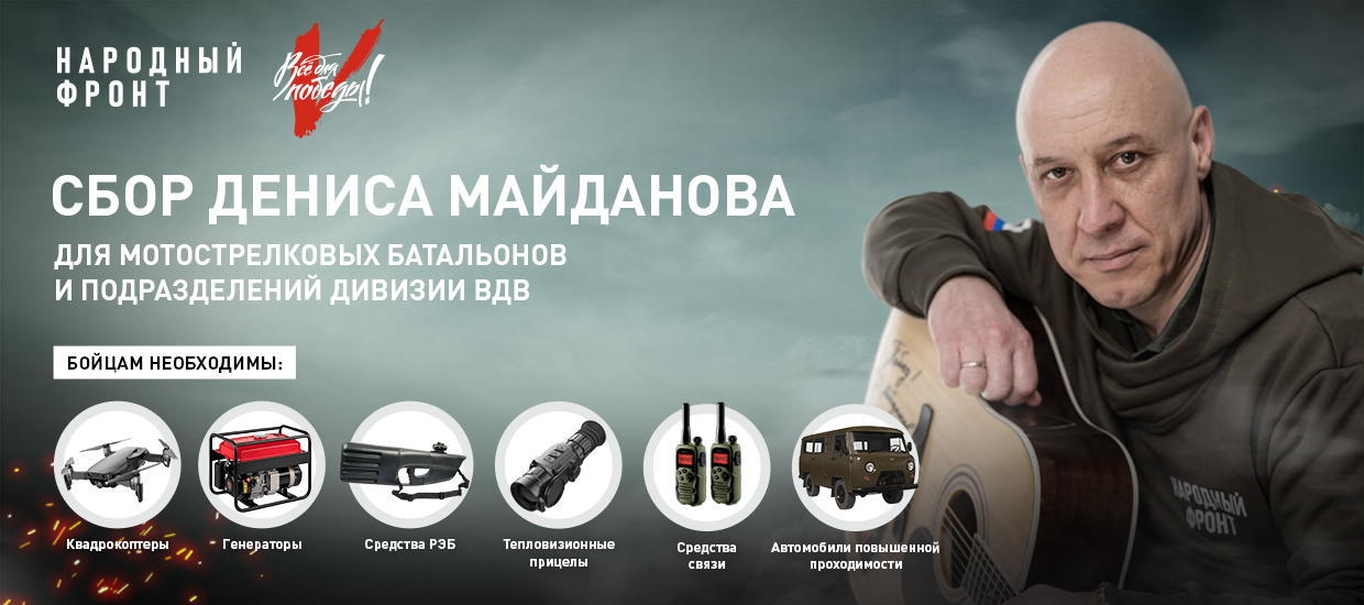 Денис Майданов открыл сбор для мотострелковых батальонов и подразделений дивизии ВДВ