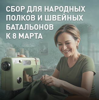 Идет закупка для бригады Ветераны
