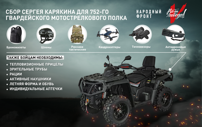 Сбор Сергея Карякина от 06.06 Подразделение: 752&nbsp;ГВАРДЕЙСКИЙ МОТОСТРЕЛКОВЫЙ ПОЛК 