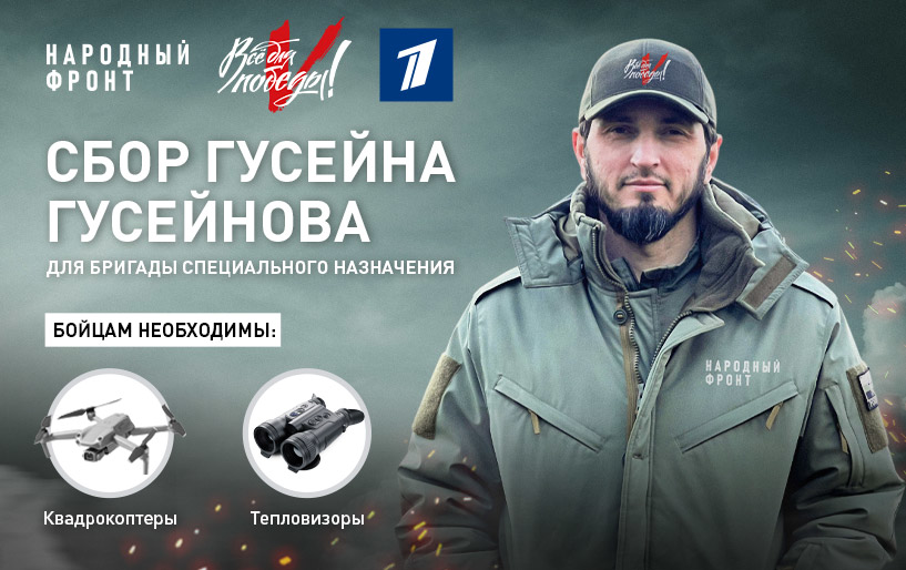 Сбор Гусейна Гусейнова для бригады специального назначения от 23.05