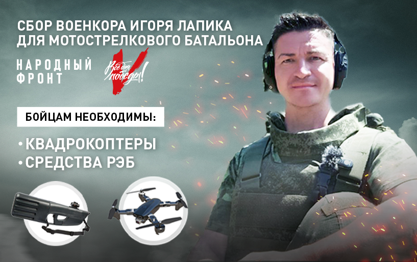 Сбор Игоря Лапика  от 14.08 Подразделение: мотострелковый батальон 