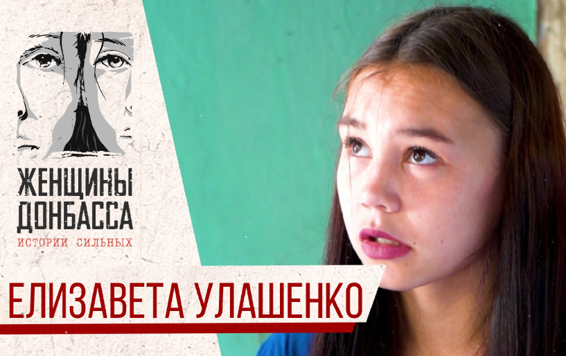 Сбор Юлии Барановской для женщин Донбасса Елизавета Улашенко