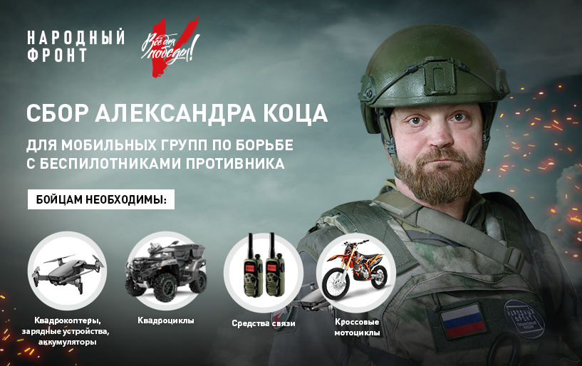 	Сбор Александра Коца от 23.09