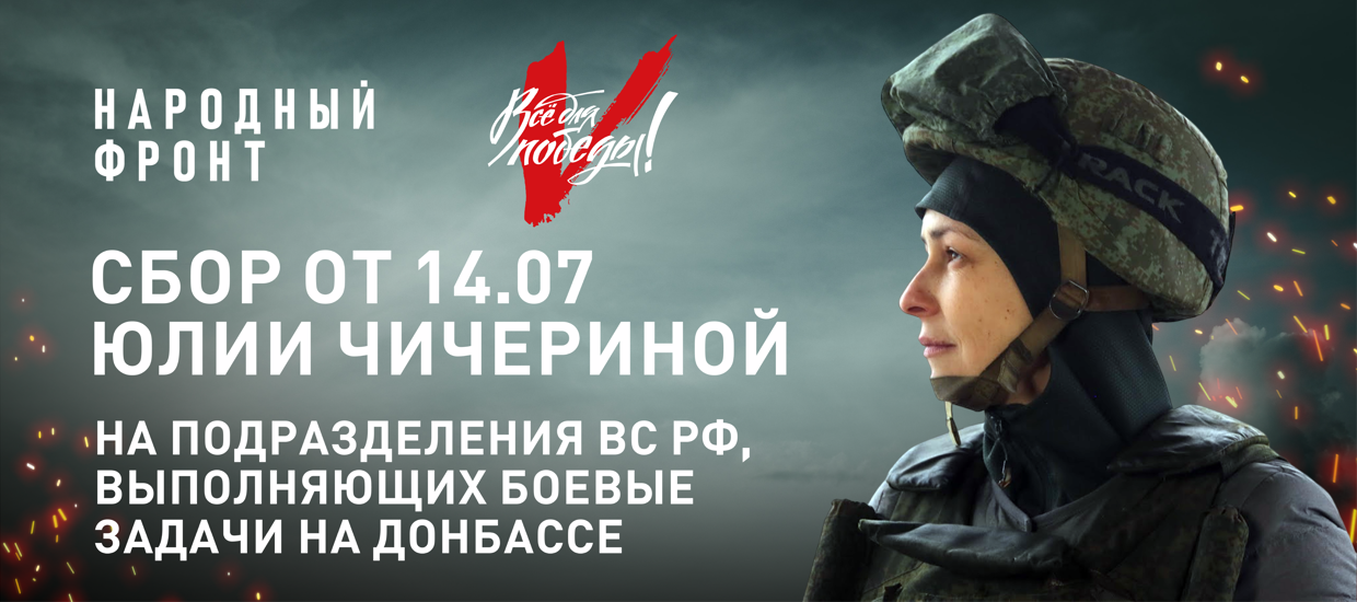 Рок-певица Юлия Чичерина открывает сбор для подразделений ВС РФ