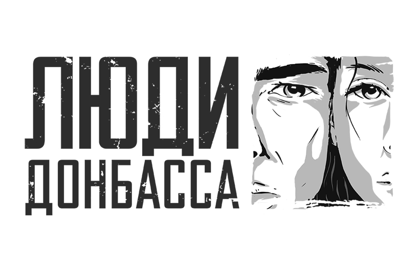 Сбор Юлии Барановской для Людей Донбасса от 13.06