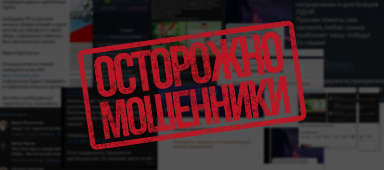 Успехом проекта «Всё для Победы!» пытаются воспользоваться мошенники