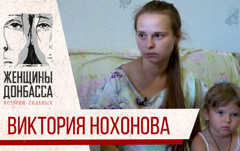 Сбор Юлии Барановской для женщин Донбасса Виктория Нохонова