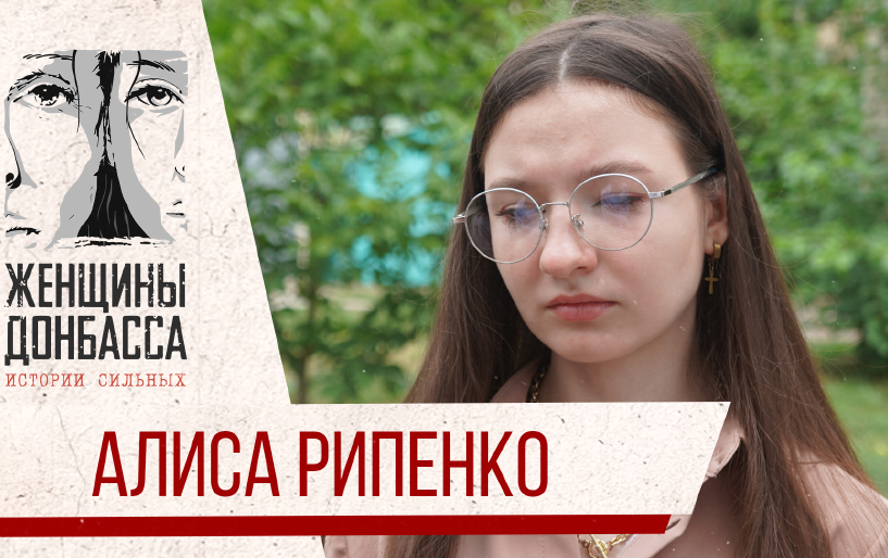 Сбор Юлии Барановской&nbsp;  для женщин Донбасса  Алиса Рипенко  &nbsp; 