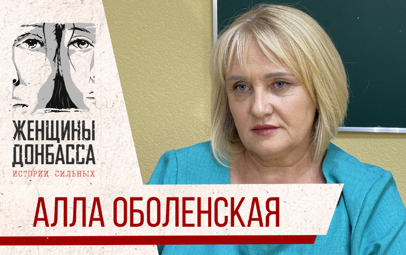 Сбор Юлии Барановской для женщин Донбасса Алла Оболенская