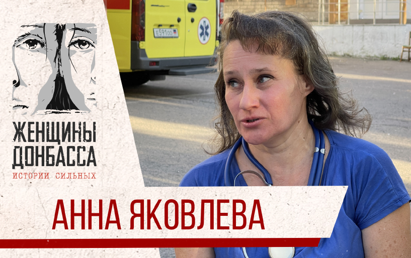 Сбор Юлии Барановской для женщин Донбасса Анна Яковлева