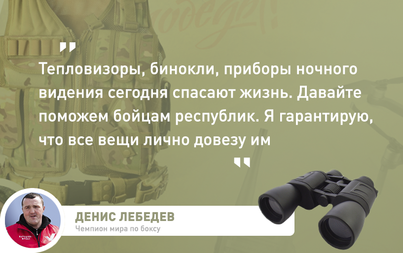 СБОР ДЕНИСА ЛЕБЕДЕВА ОТ 08.06 ПОДРАЗДЕЛЕНИЕ: 3-я отдельная бригада спецназначения НМ, ДНР