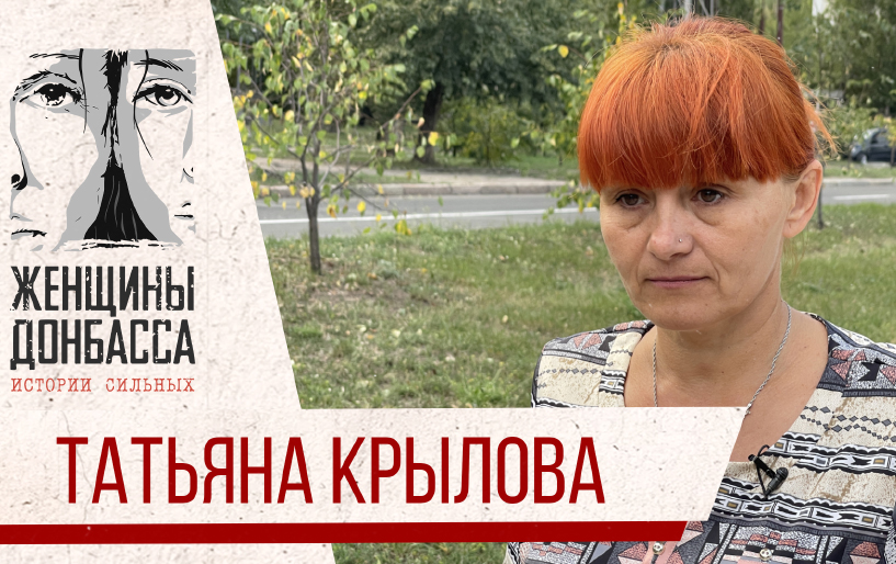 Сбор Юлии Барановской для женщин Донбасса Татьяна Крылова