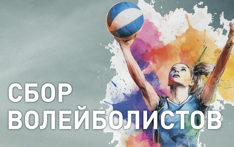 Сбор волейболистов  от 21.04  Подразделение:&nbsp;Батальон управления и охраны 1-го Донецкого армейского корпуса 