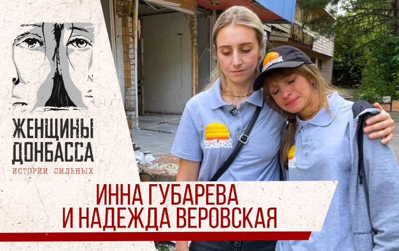 Сбор Юлии Барановской для женщин Донбасса Инна Губарева и Надежда Веровская