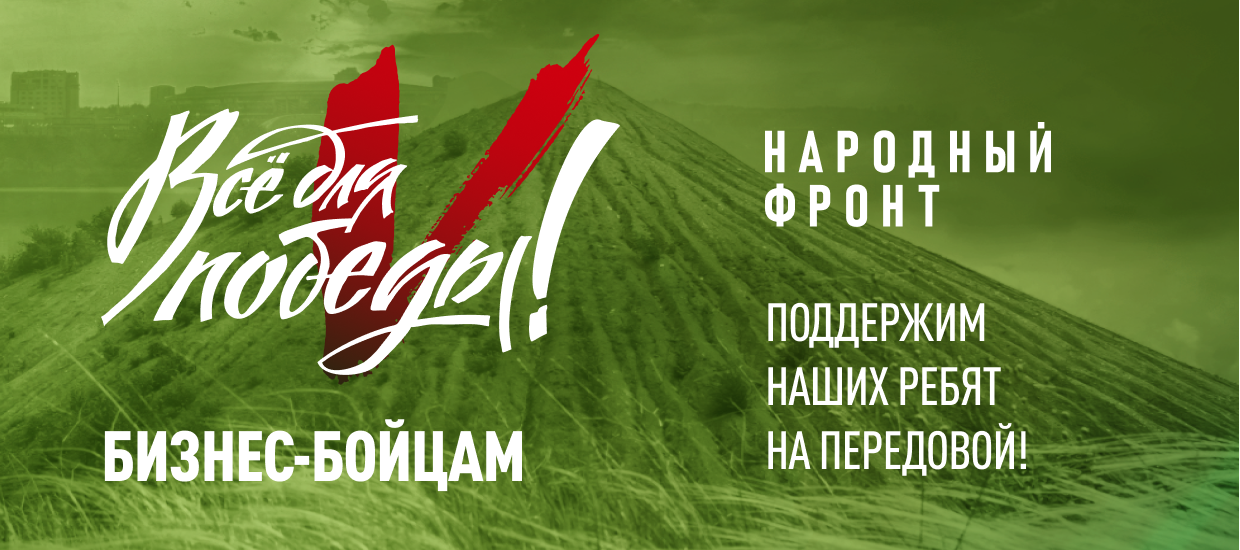 «Бизнес – бойцам»: кураторами сборов становятся предприниматели