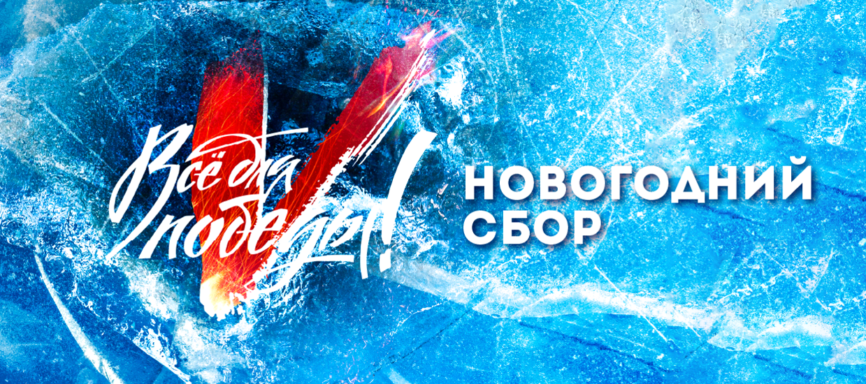 Исполнить новогодние желания наших защитников