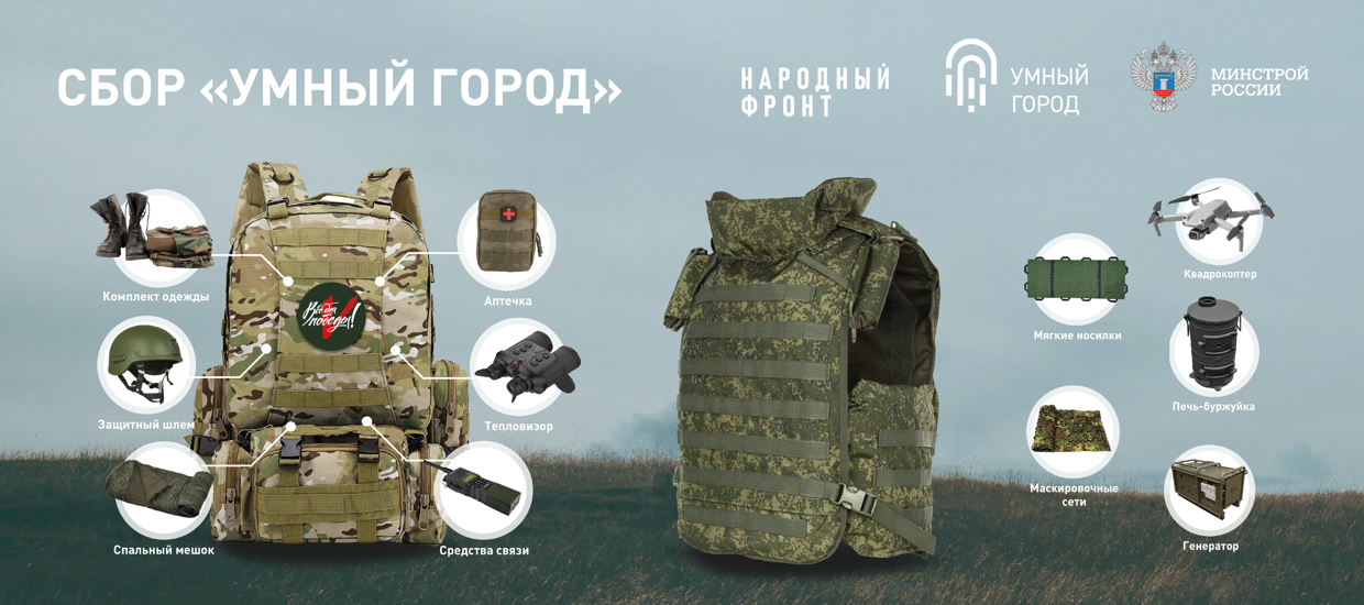 Открыт сбор “Умный город”