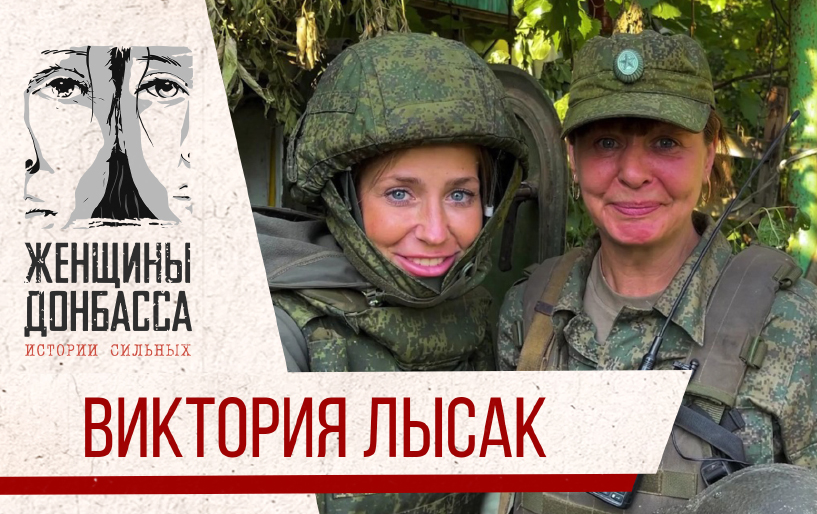 Сбор Юлии Барановской&nbsp;  для женщин Донбасса  Виктория Лысак 