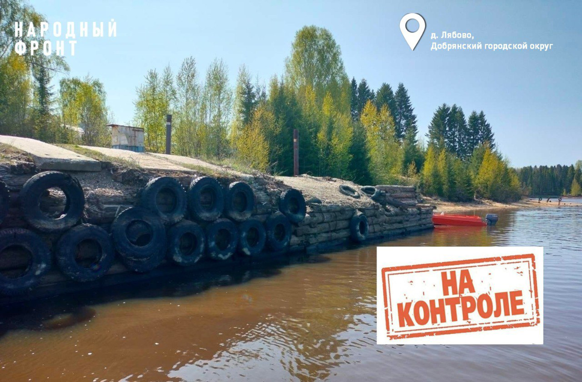 Народный фронт в Пермском крае добивается ремонта паромного причала в деревне Лябово Добрянского городского округа