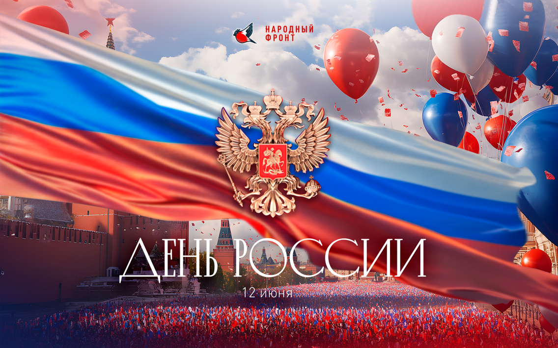 Патриотизм, помощь и единство: Молодёжка Народного фронта отмечает День России по всей стране