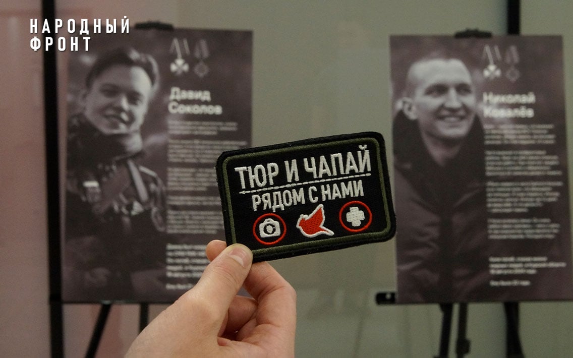 “Тюр и Чапай рядом с нами”: в 75 регионах России почтили память погибших волонтёров Народного фронта
