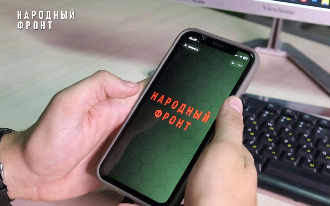 Новый уровень цифровой защиты от Народного фронта