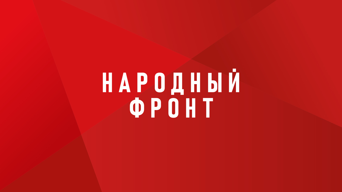 Народный фронт и Минздрав России проведут совещание по вопросам здравоохранения
