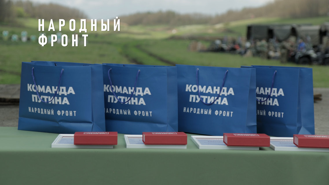Народный фронт передал участникам СВО гуманитарный груз, собранный в рамках сбора “Защитникам Белгорода”, а также вручил премию “Команда Путина” жителям Белгородской области